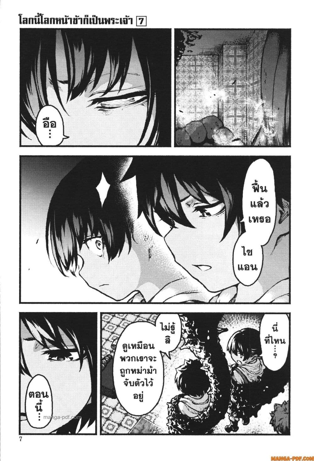 Kaminaki Sekai no Kamisama Katsudou page 5