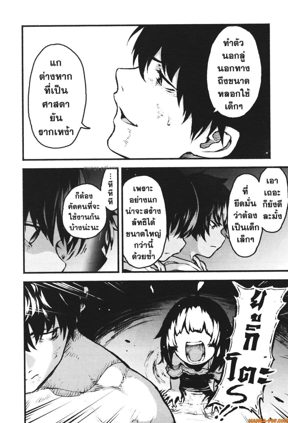 Kaminaki Sekai no Kamisama Katsudou page 8