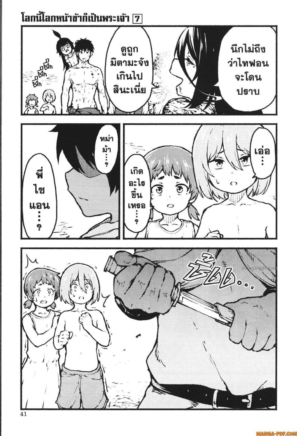 Kaminaki Sekai no Kamisama Katsudou page 7