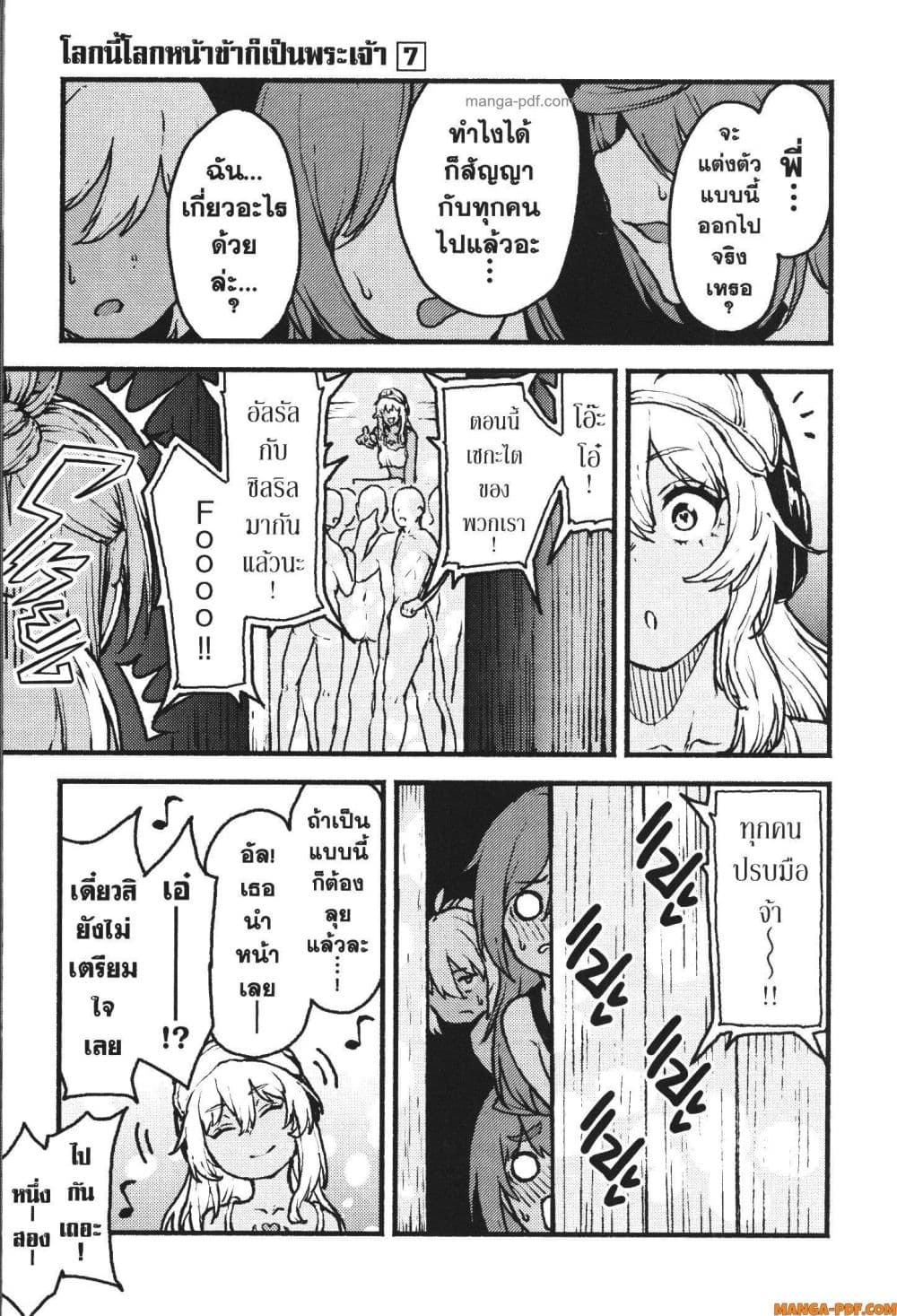 Kaminaki Sekai no Kamisama Katsudou page 3