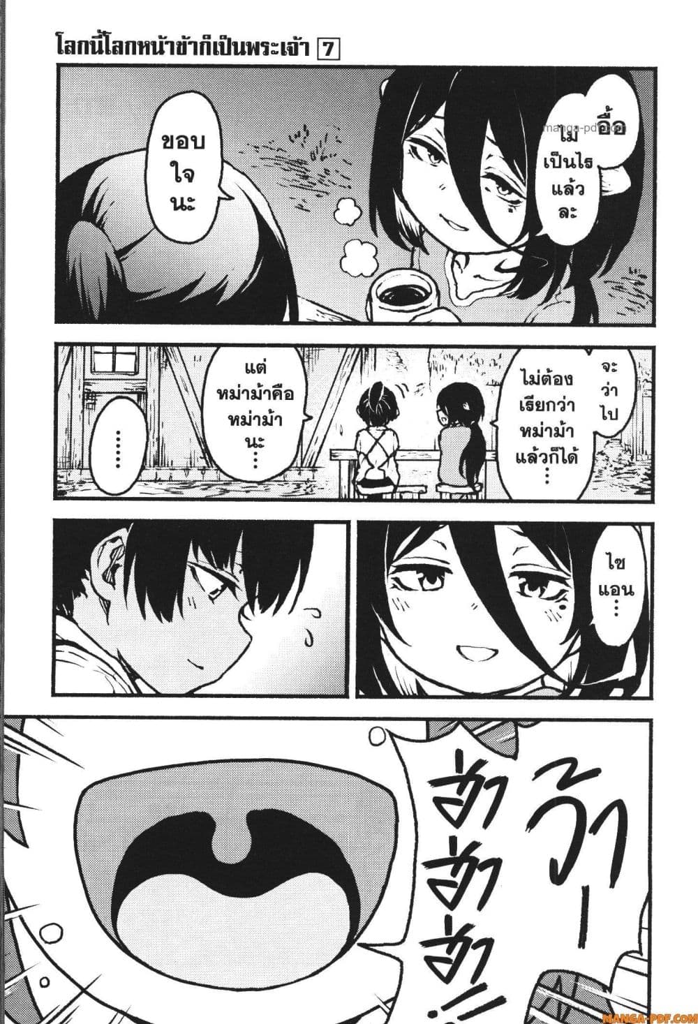 Kaminaki Sekai no Kamisama Katsudou page 7