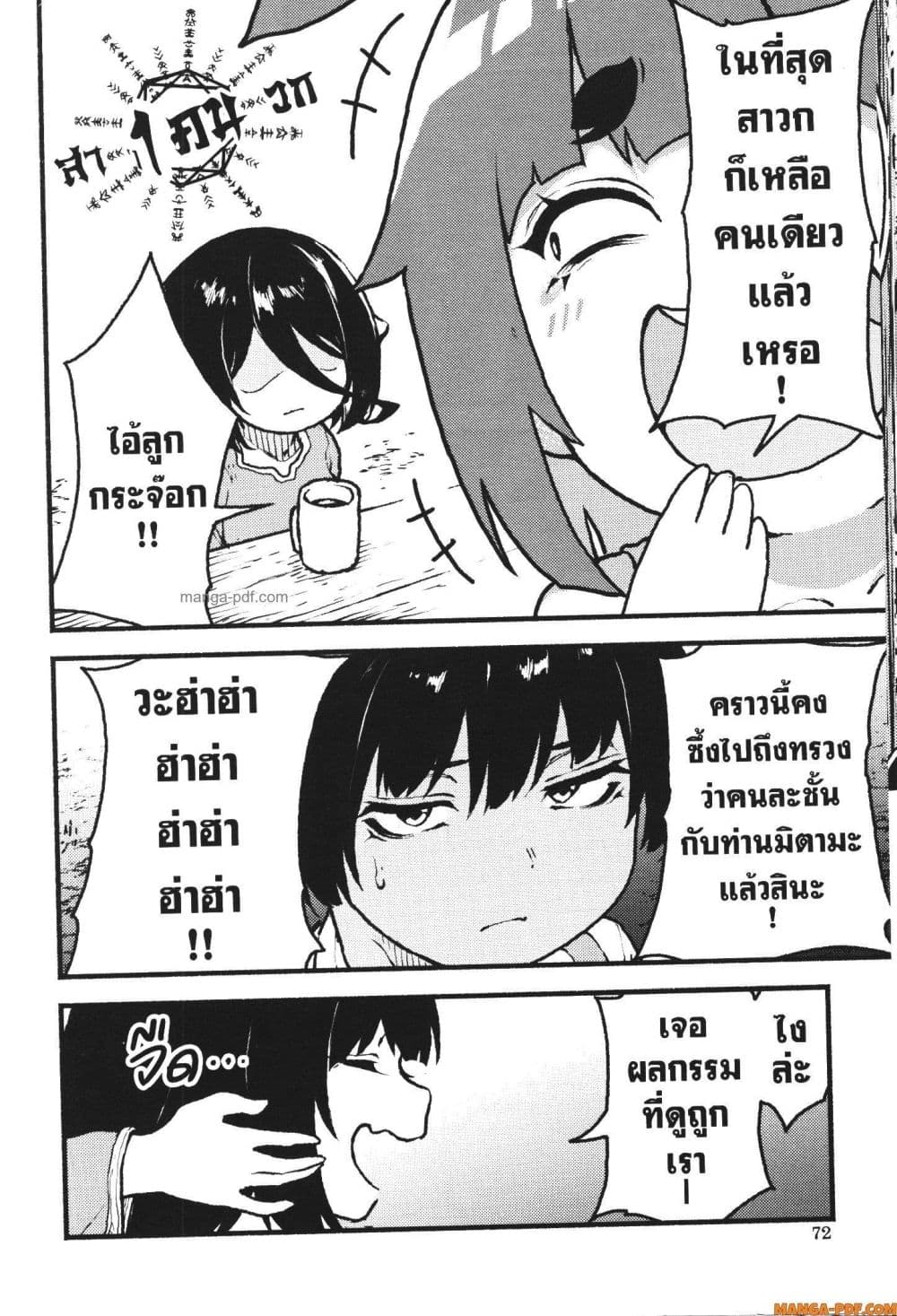 Kaminaki Sekai no Kamisama Katsudou page 8
