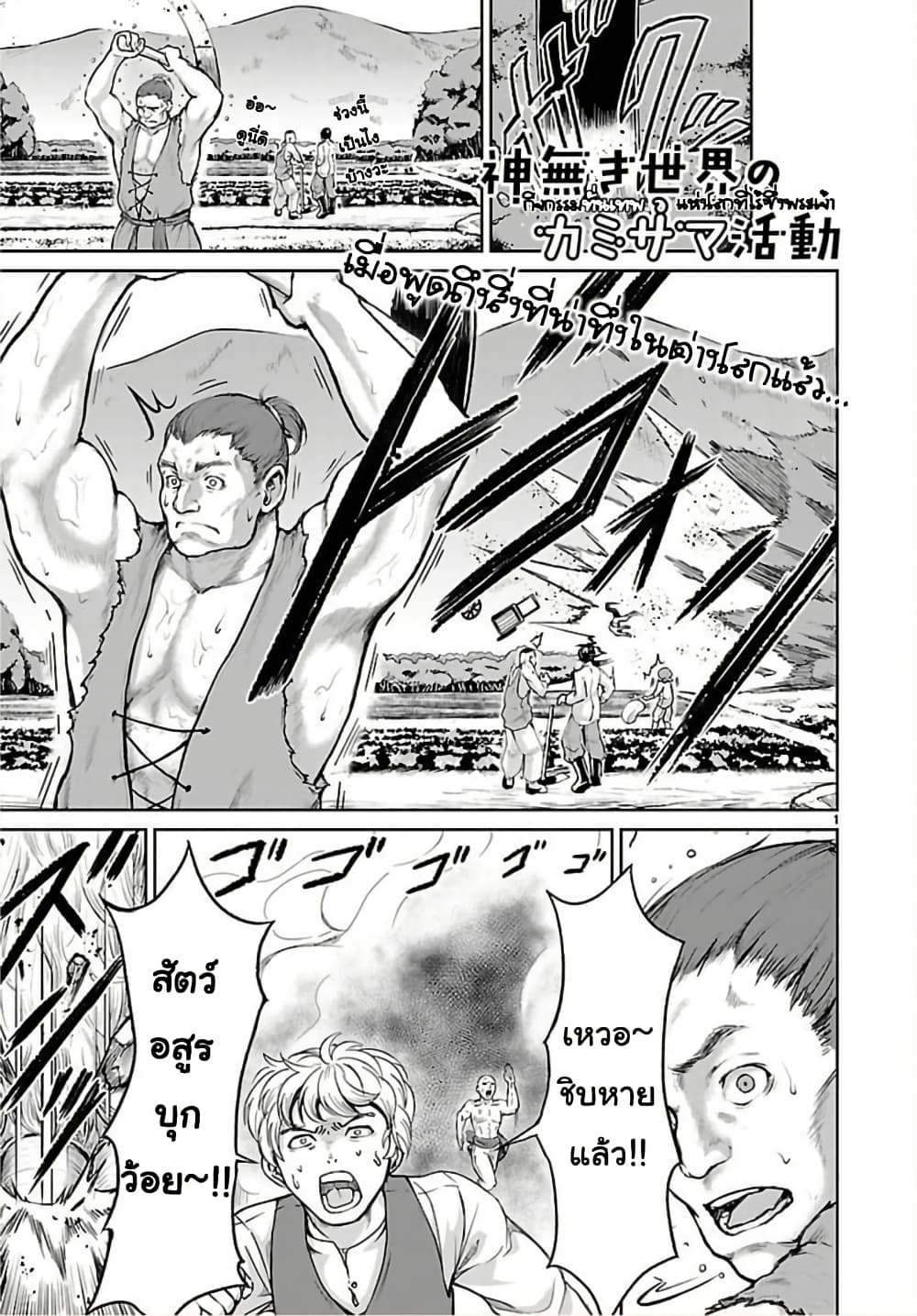 Kaminaki Sekai no Kamisama Katsudou page 1