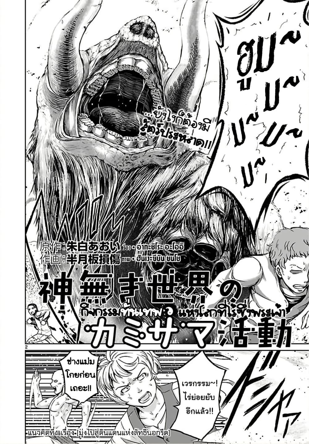 Kaminaki Sekai no Kamisama Katsudou page 2