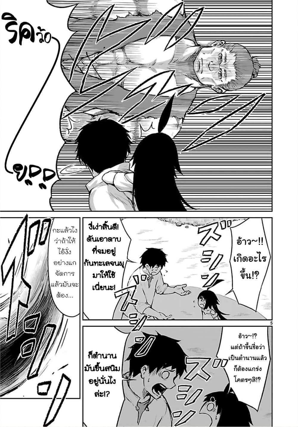 Kaminaki Sekai no Kamisama Katsudou page 5