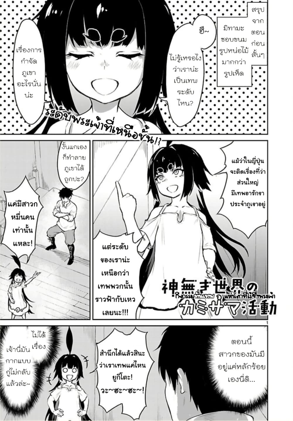 Kaminaki Sekai no Kamisama Katsudou page 1
