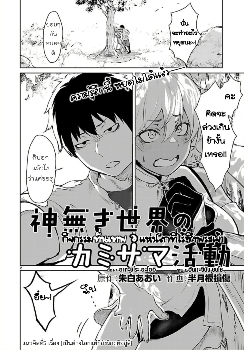 Kaminaki Sekai no Kamisama Katsudou page 2
