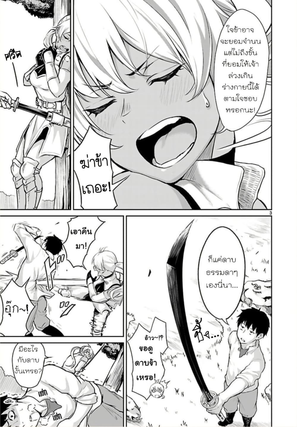Kaminaki Sekai no Kamisama Katsudou page 3
