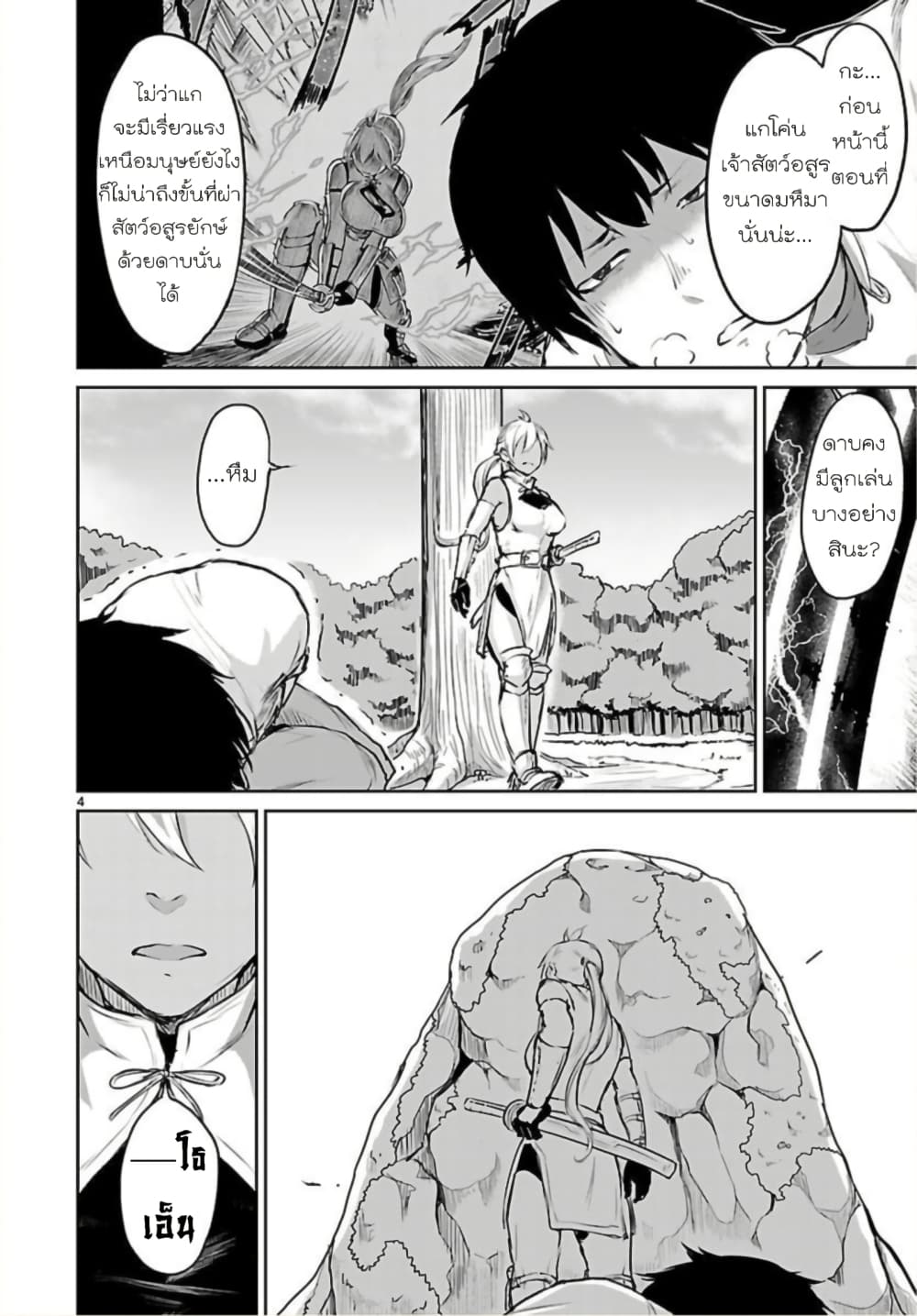Kaminaki Sekai no Kamisama Katsudou page 4