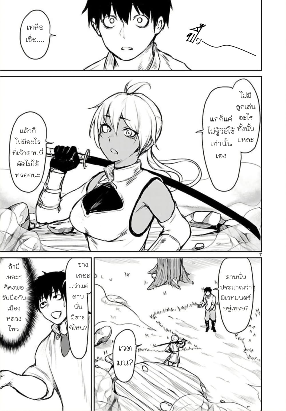 Kaminaki Sekai no Kamisama Katsudou page 7