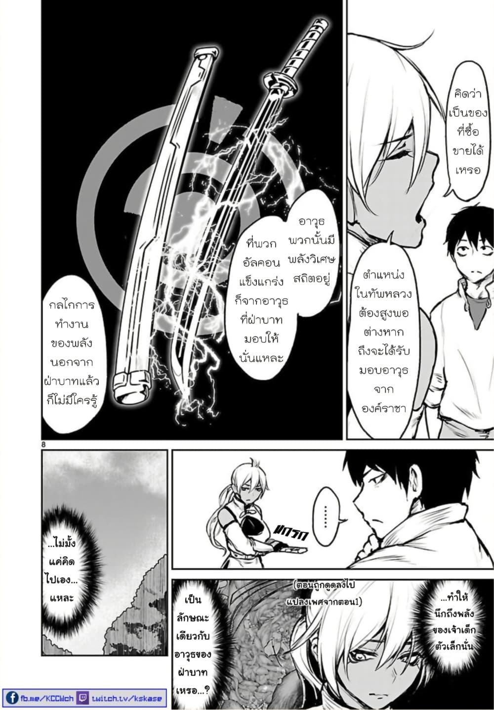 Kaminaki Sekai no Kamisama Katsudou page 8