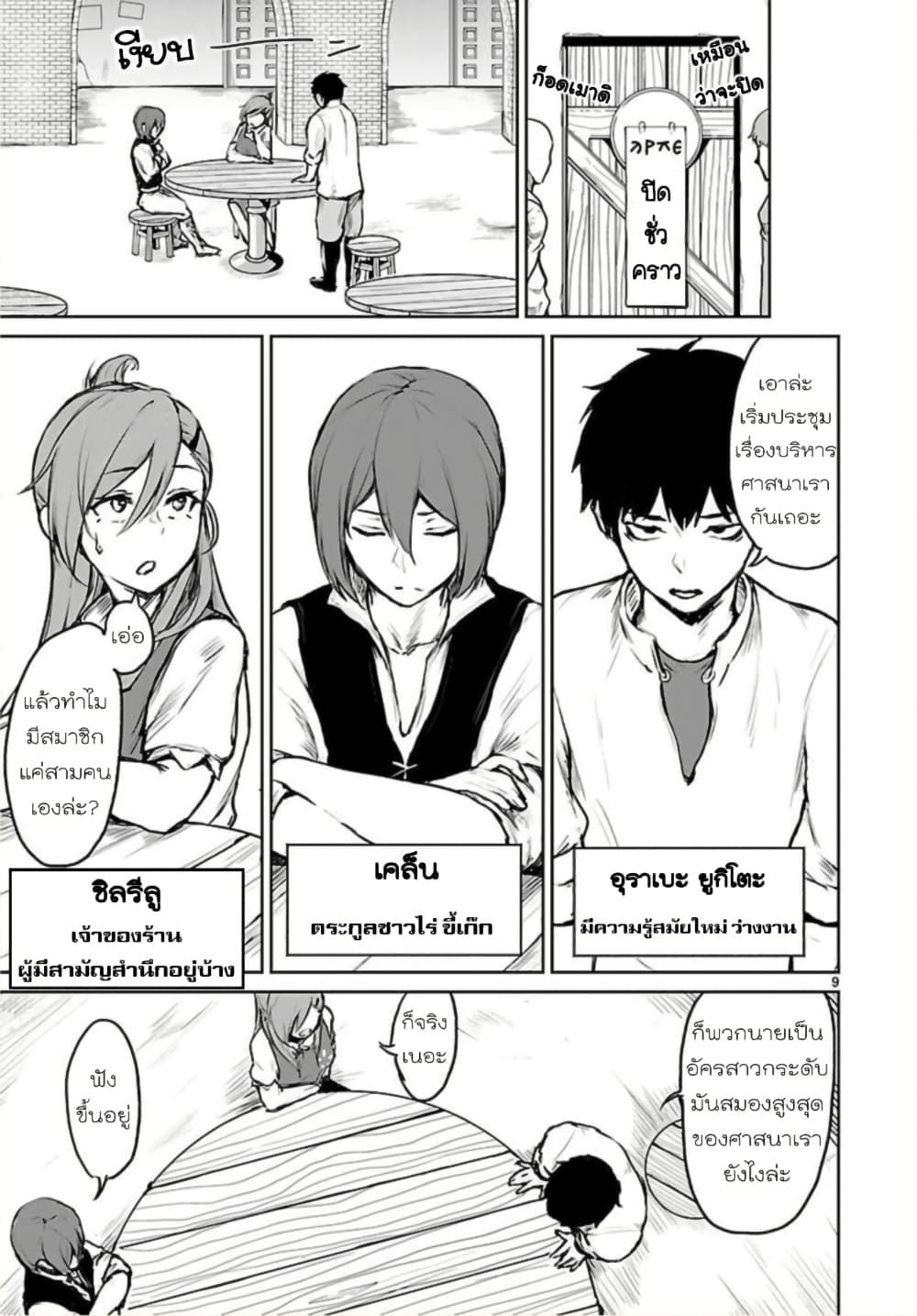 Kaminaki Sekai no Kamisama Katsudou page 9