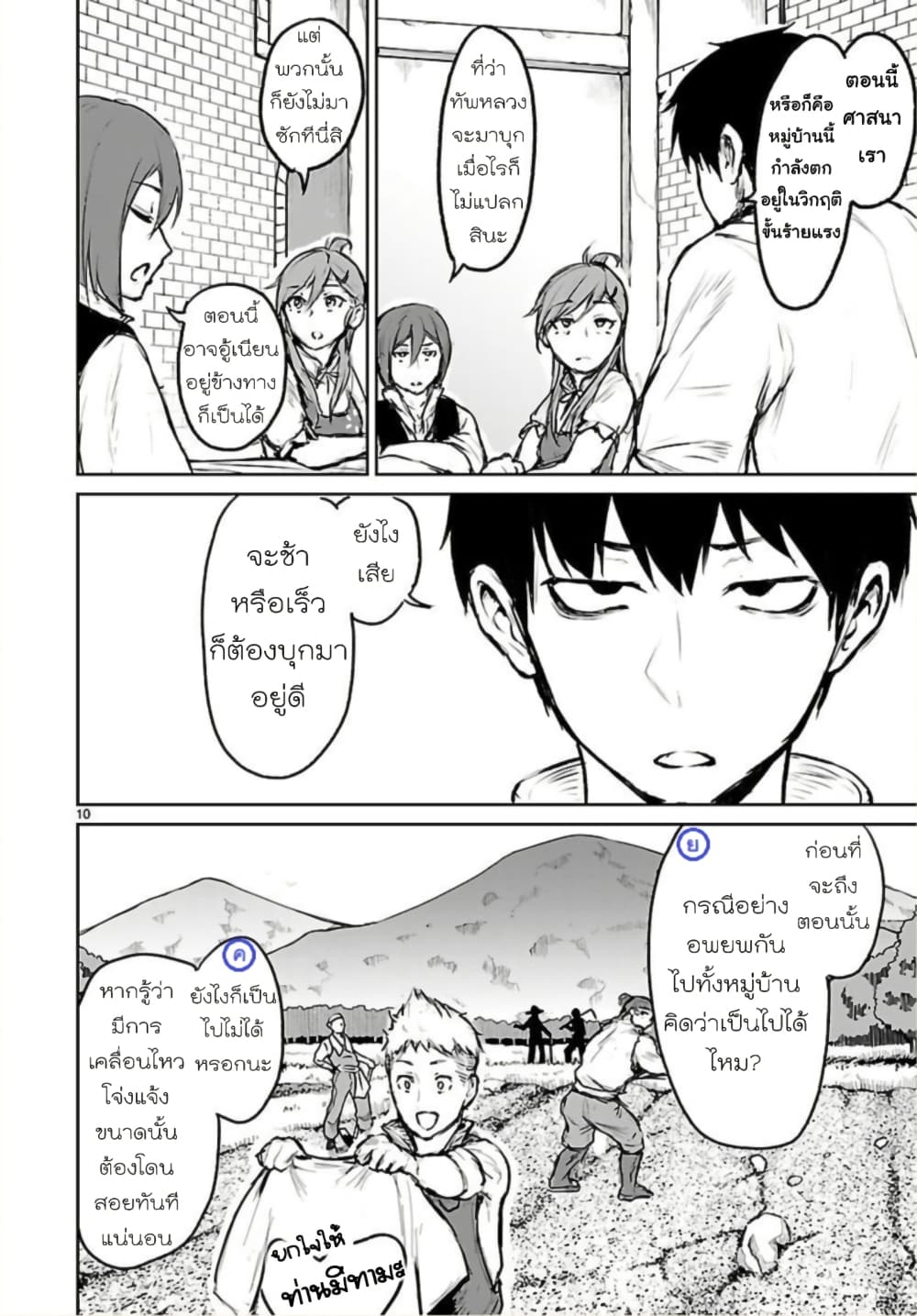 Kaminaki Sekai no Kamisama Katsudou page 10