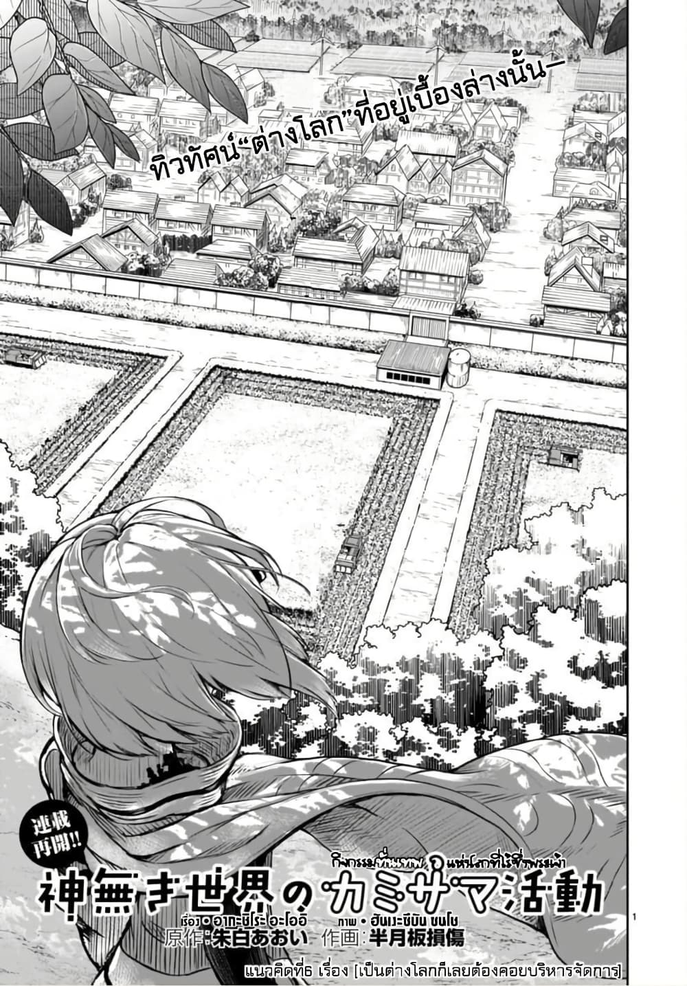 Kaminaki Sekai no Kamisama Katsudou page 1