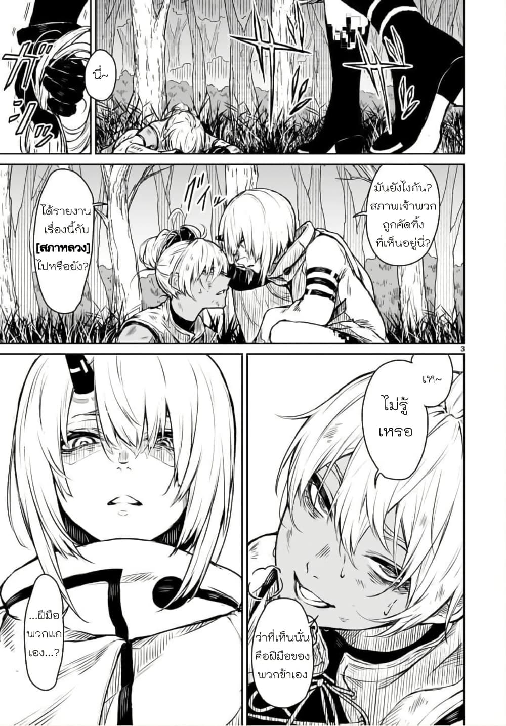 Kaminaki Sekai no Kamisama Katsudou page 3