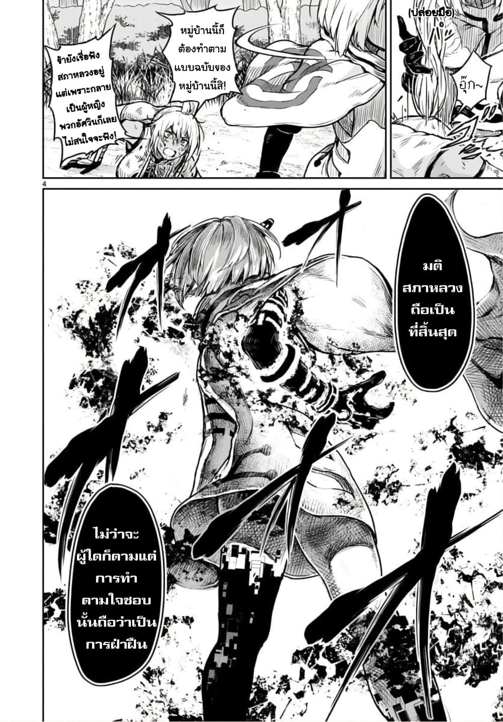 Kaminaki Sekai no Kamisama Katsudou page 4