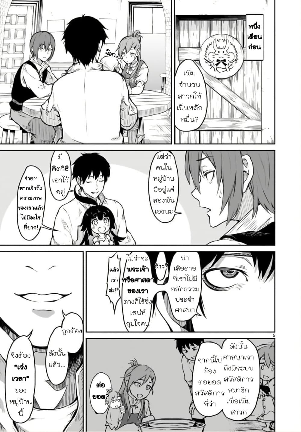 Kaminaki Sekai no Kamisama Katsudou page 5