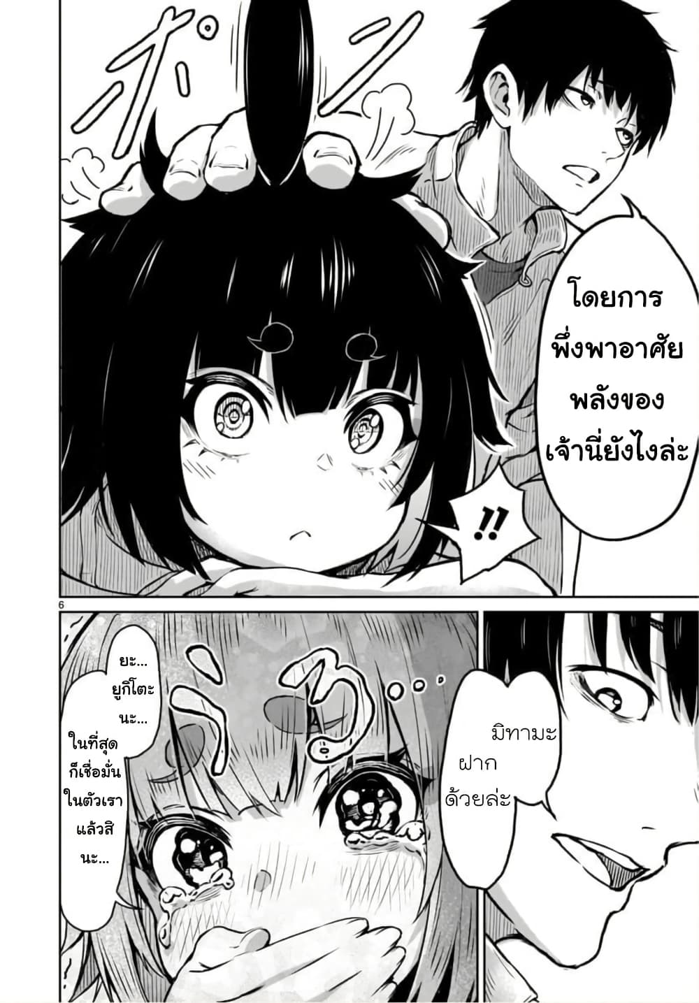 Kaminaki Sekai no Kamisama Katsudou page 6
