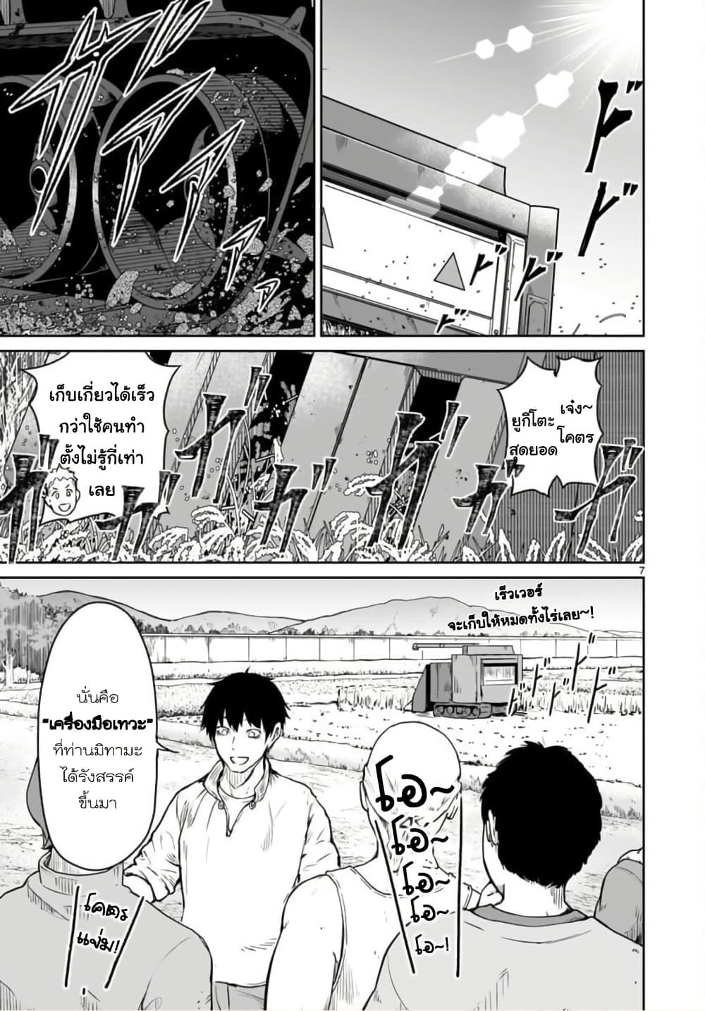 Kaminaki Sekai no Kamisama Katsudou page 7