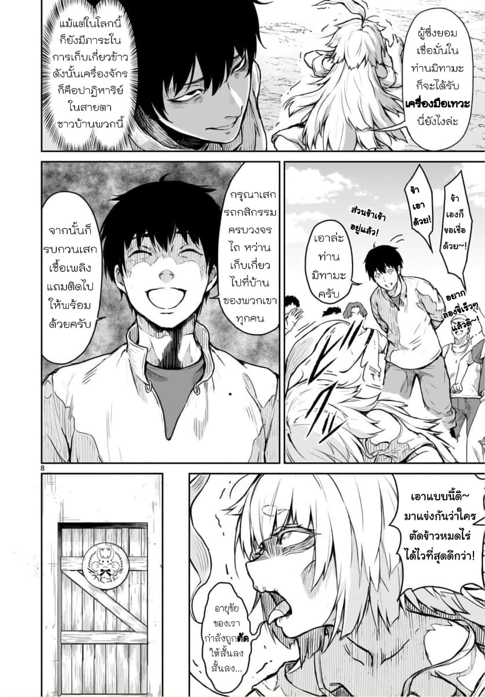 Kaminaki Sekai no Kamisama Katsudou page 8