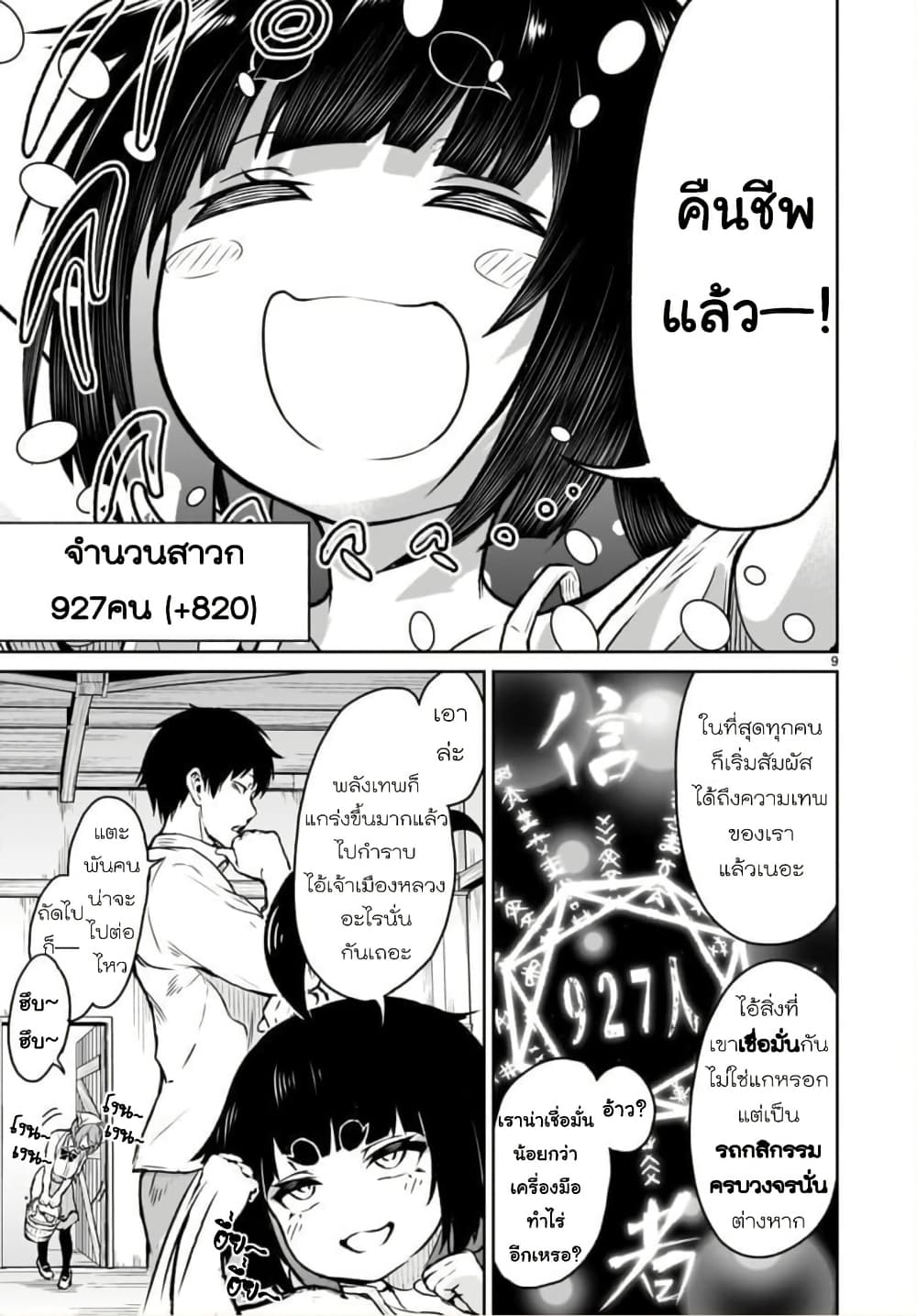 Kaminaki Sekai no Kamisama Katsudou page 9