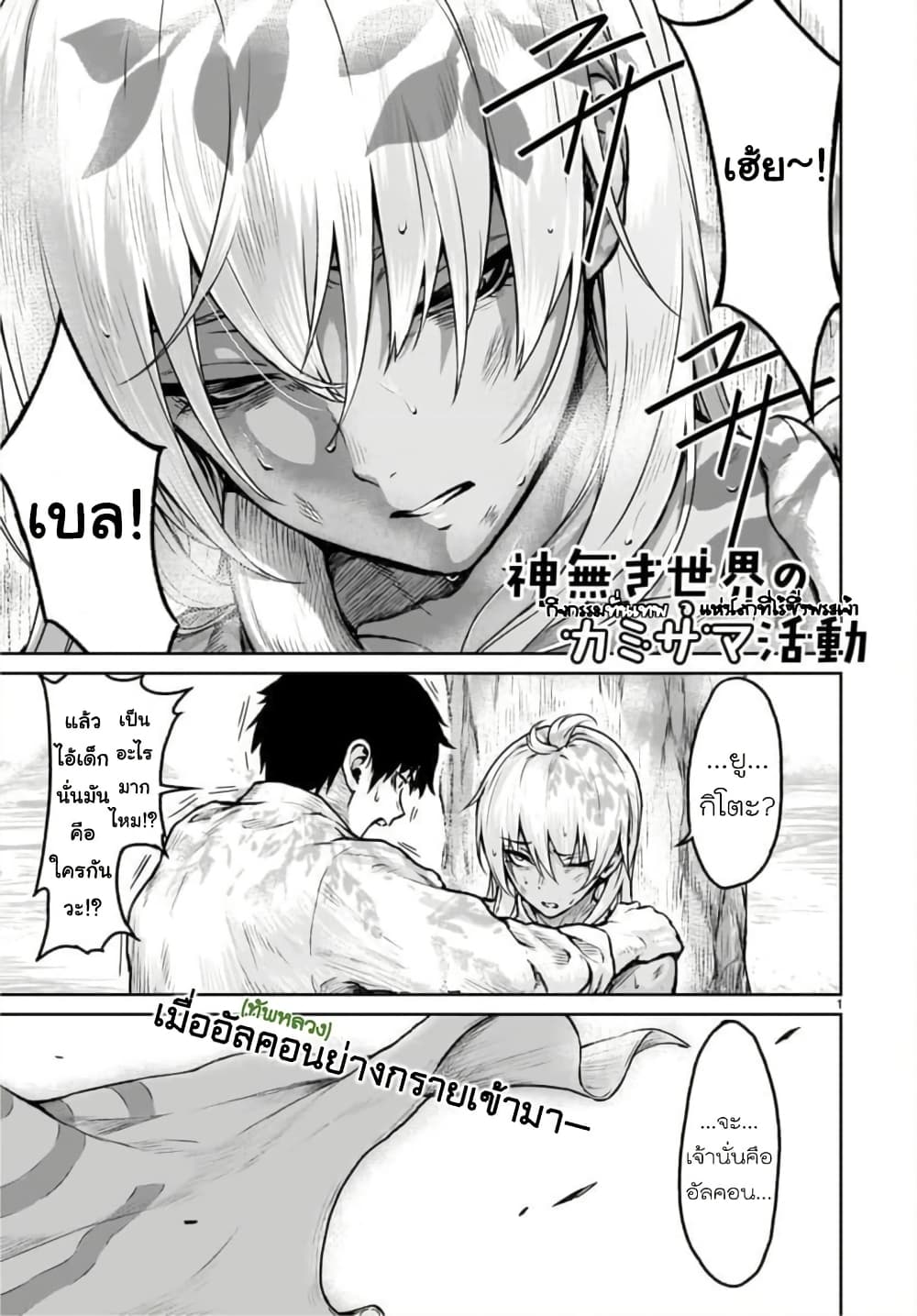 Kaminaki Sekai no Kamisama Katsudou page 1