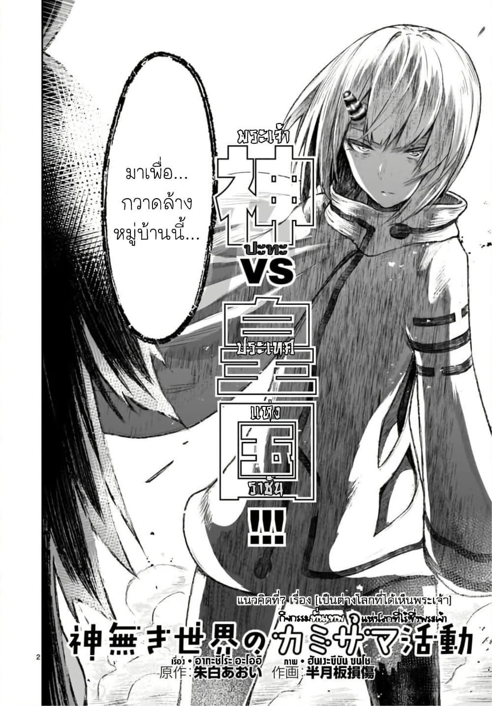 Kaminaki Sekai no Kamisama Katsudou page 2