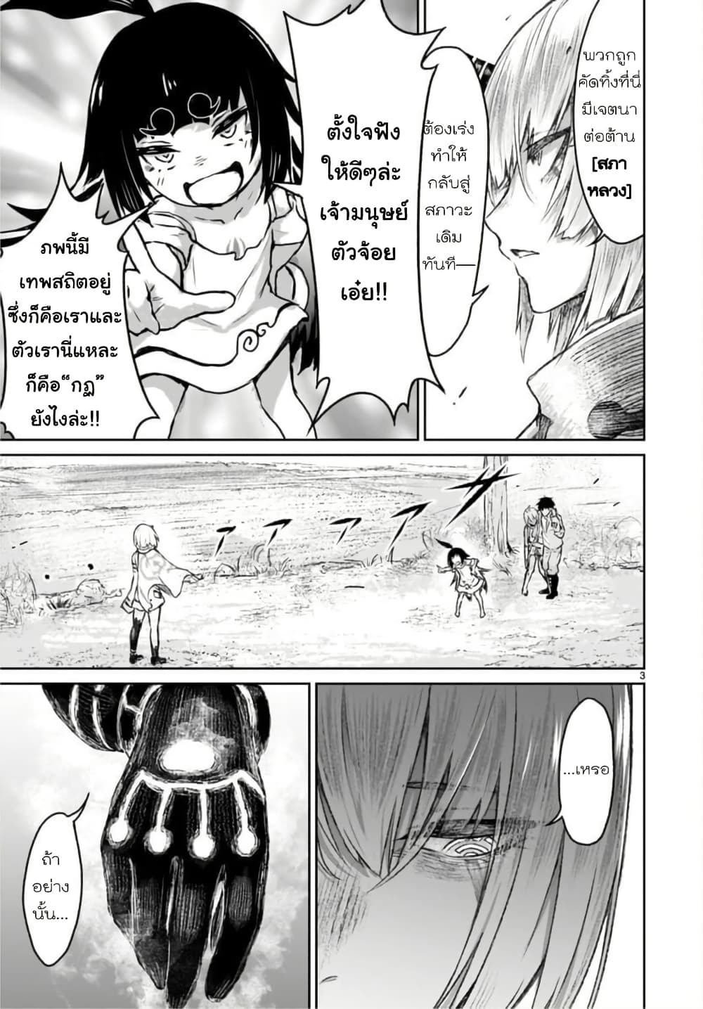 Kaminaki Sekai no Kamisama Katsudou page 3