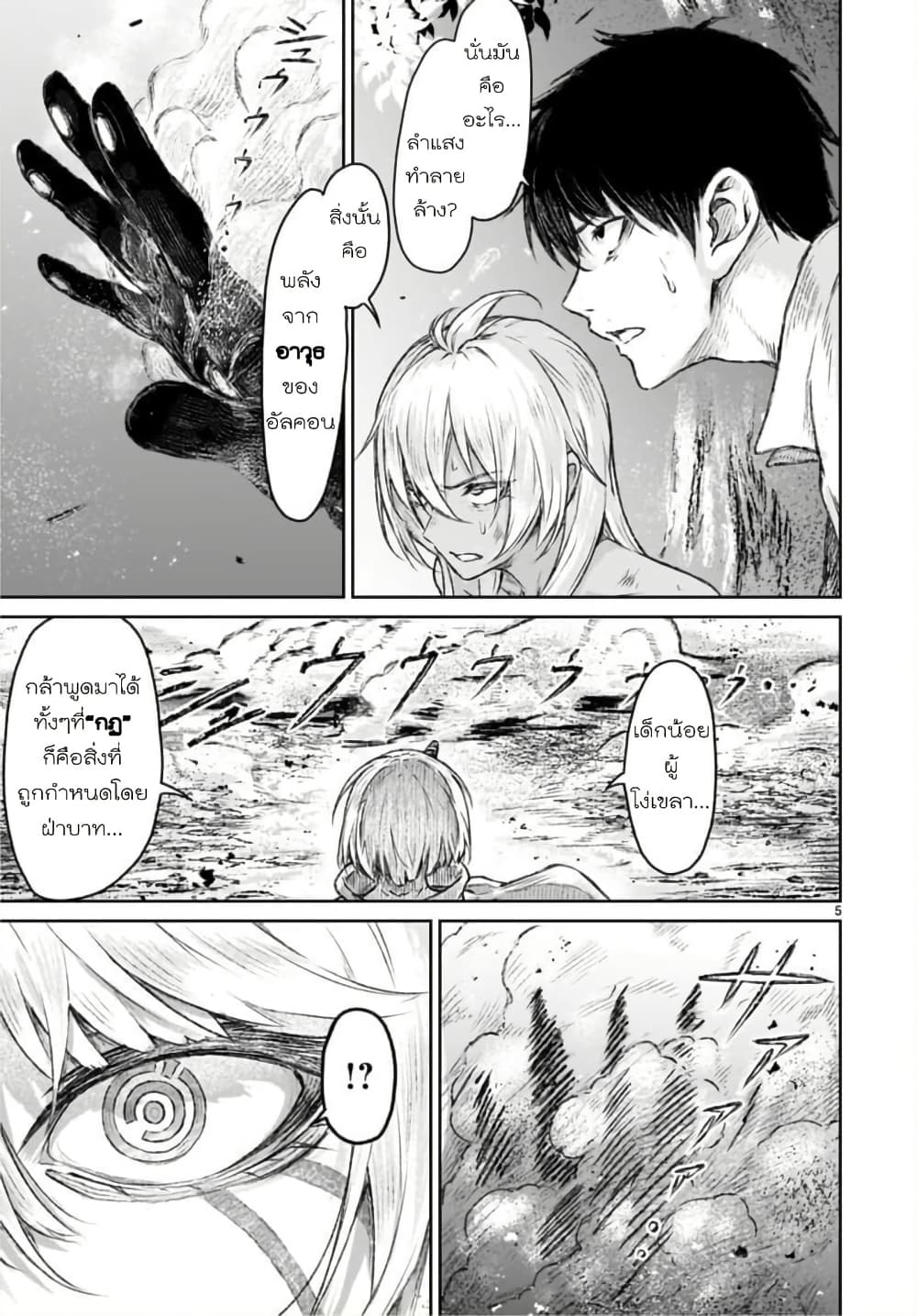 Kaminaki Sekai no Kamisama Katsudou page 5