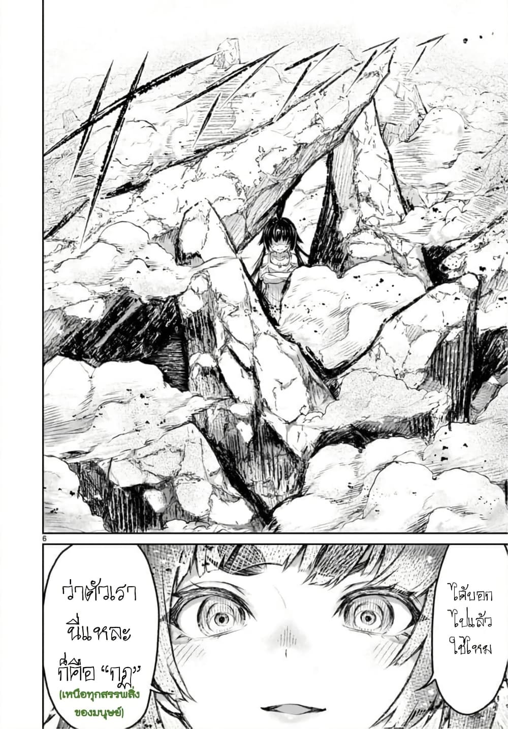 Kaminaki Sekai no Kamisama Katsudou page 6