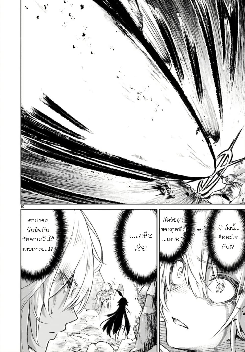 Kaminaki Sekai no Kamisama Katsudou page 10