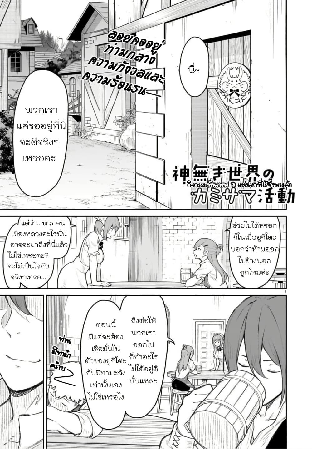 Kaminaki Sekai no Kamisama Katsudou page 2