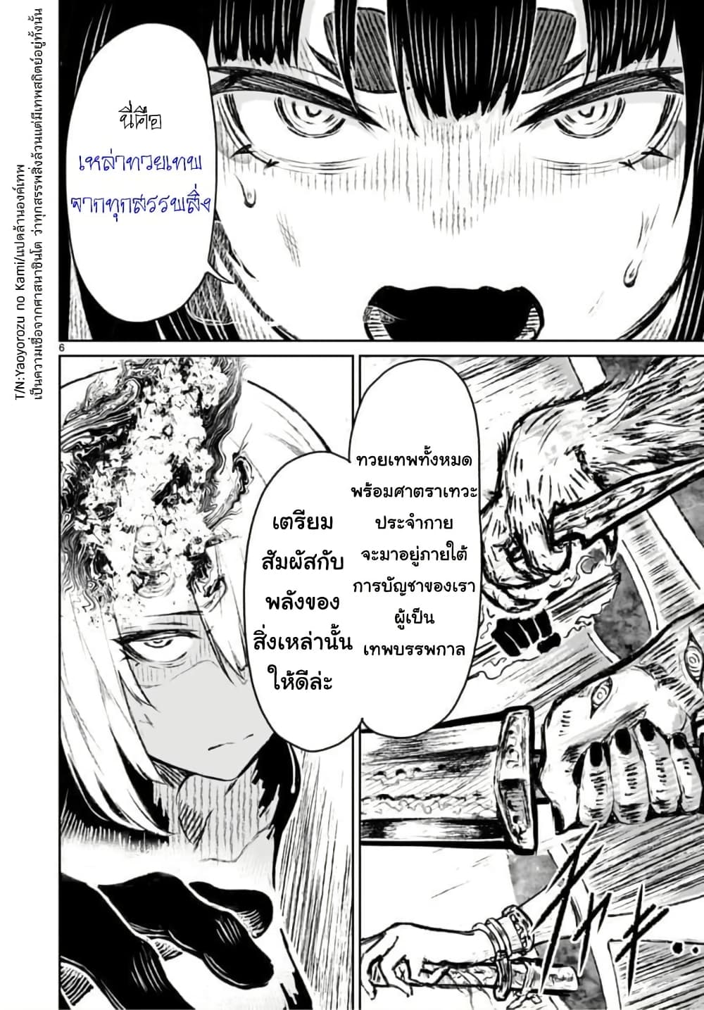 Kaminaki Sekai no Kamisama Katsudou page 6