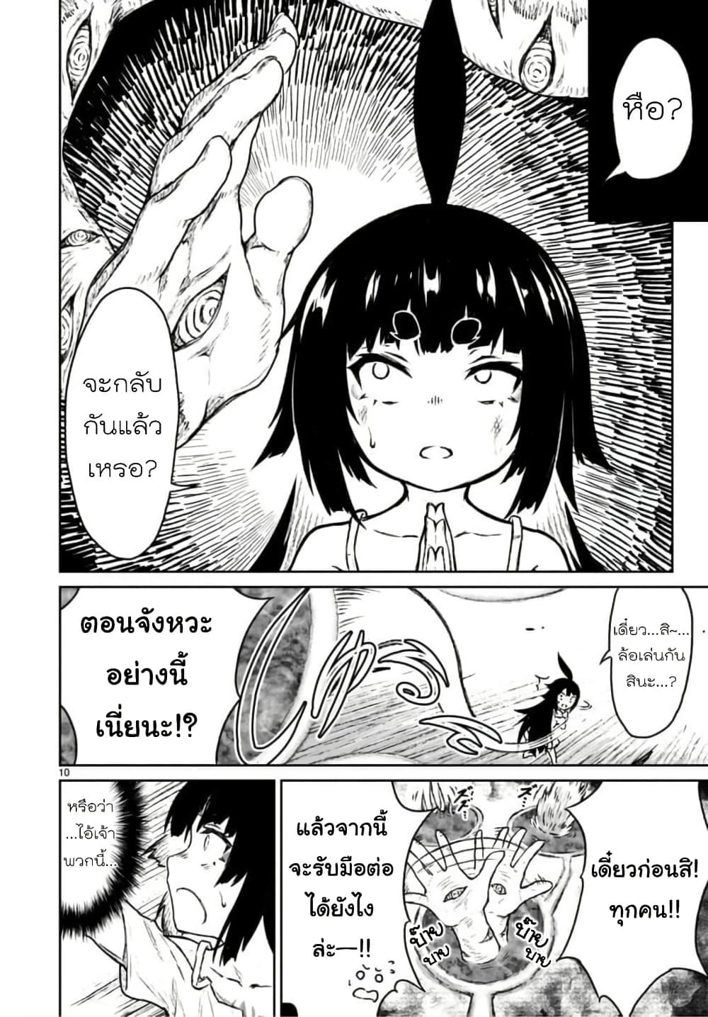 Kaminaki Sekai no Kamisama Katsudou page 9
