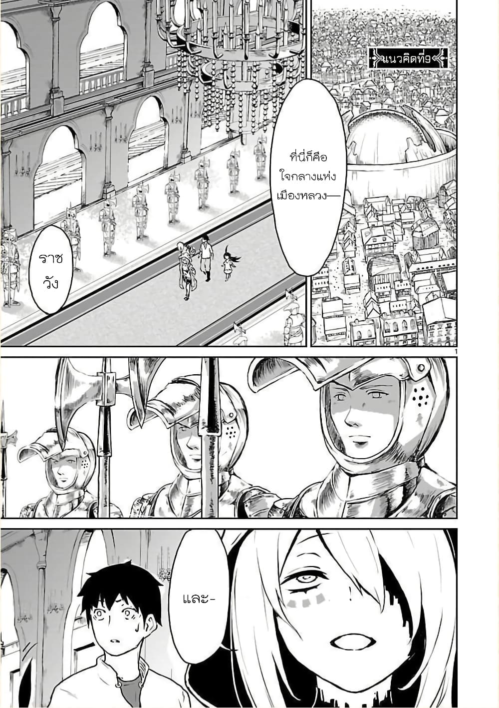 Kaminaki Sekai no Kamisama Katsudou page 2