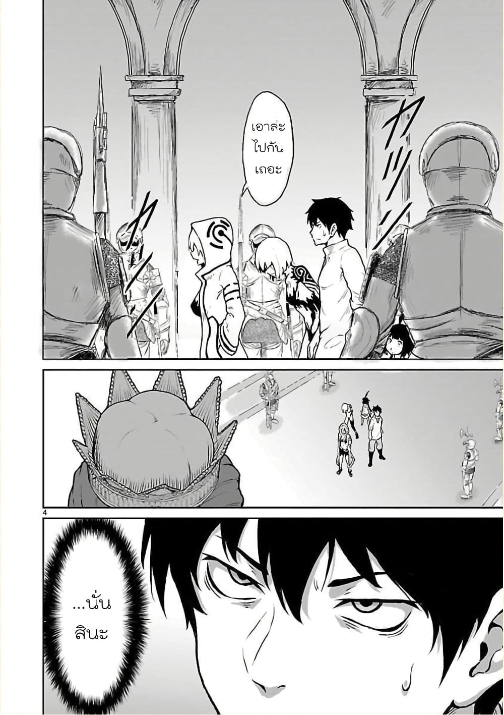 Kaminaki Sekai no Kamisama Katsudou page 4
