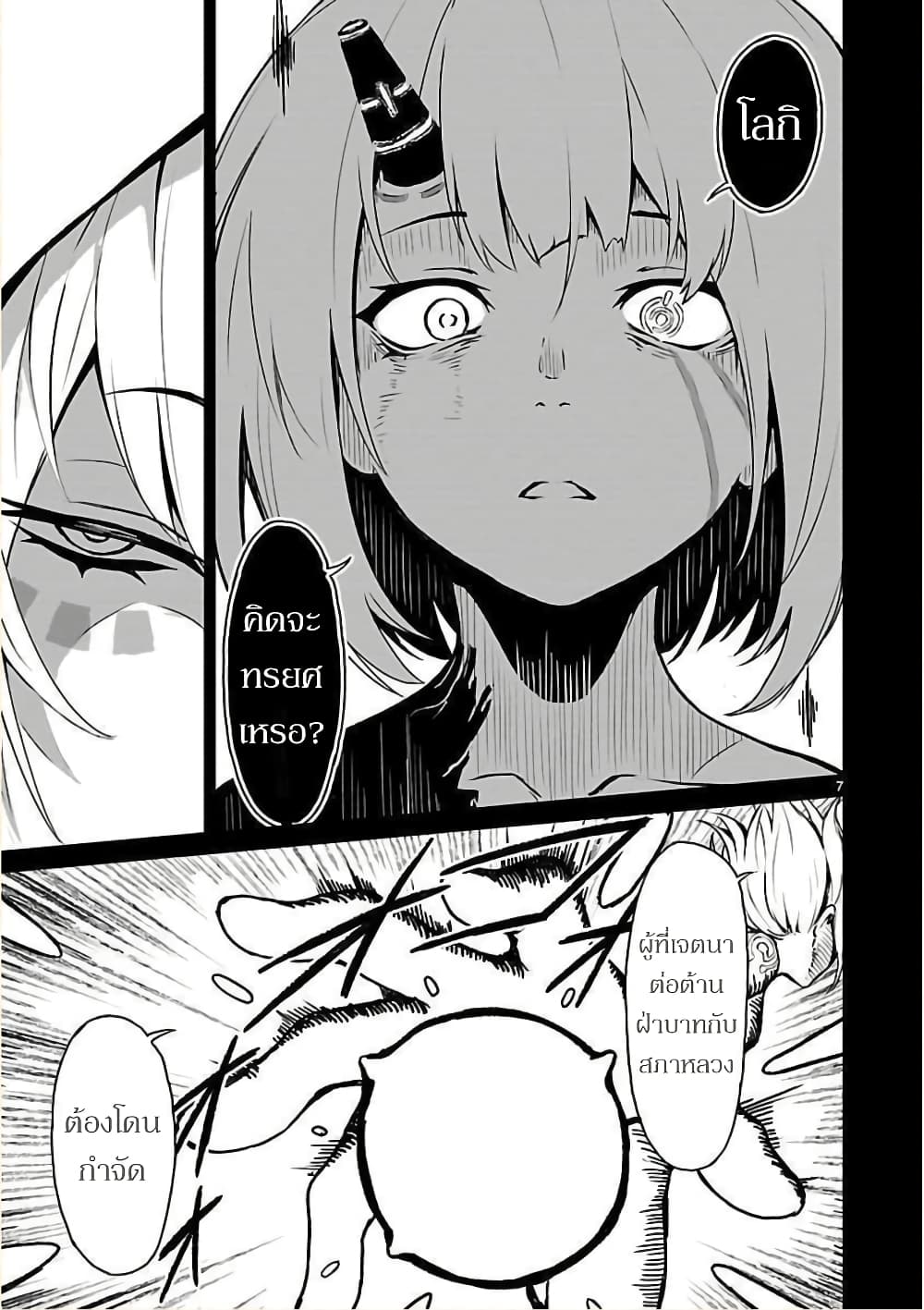 Kaminaki Sekai no Kamisama Katsudou page 7