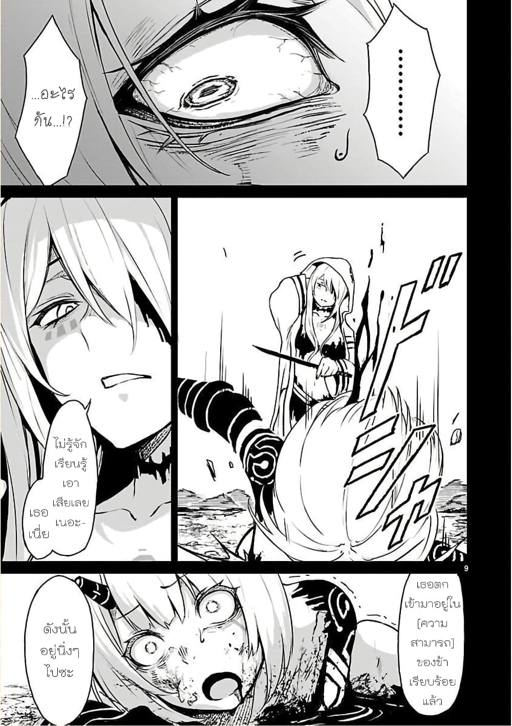 Kaminaki Sekai no Kamisama Katsudou page 9