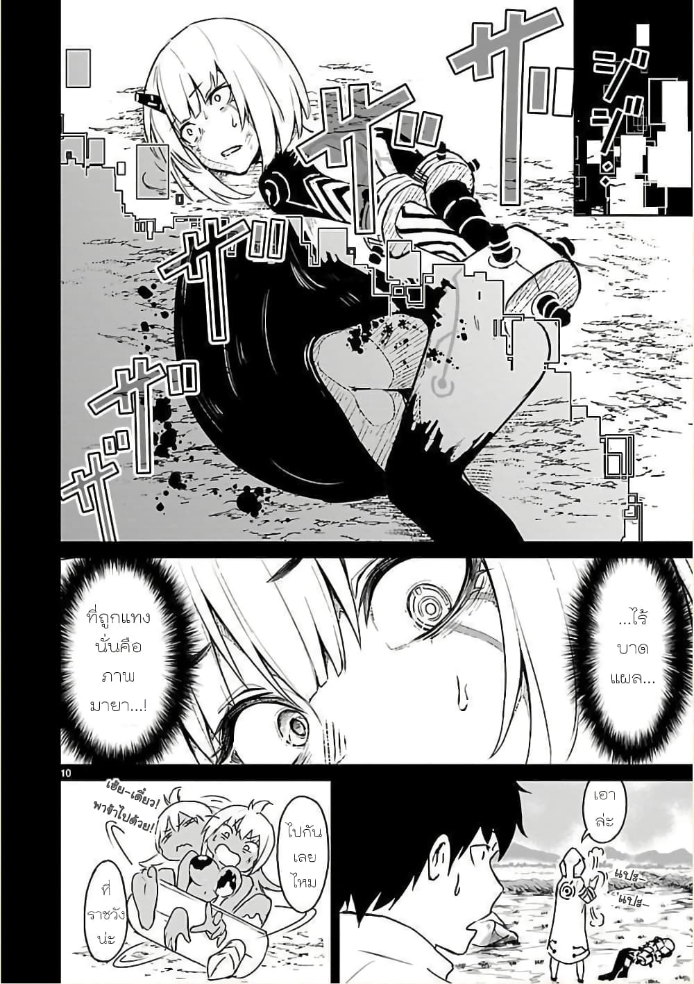 Kaminaki Sekai no Kamisama Katsudou page 10