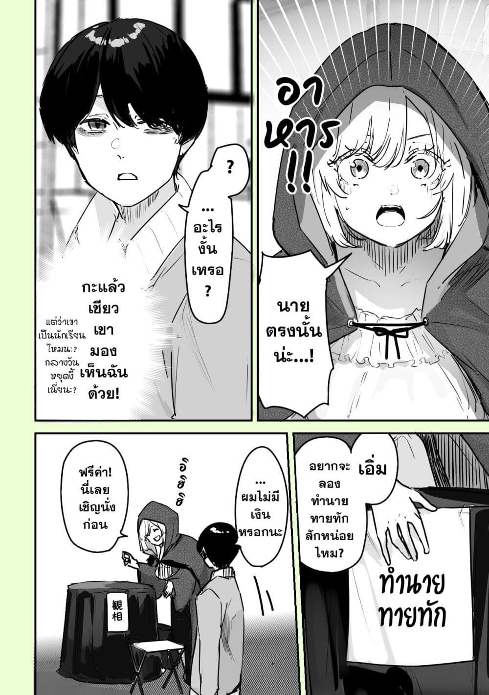Kamisama desu. Service suru yo. page 3