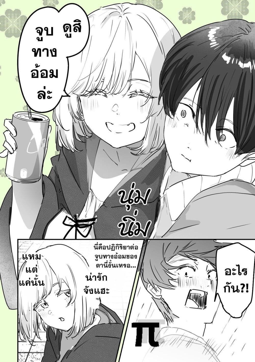 Kamisama desu. Service suru yo. page 9