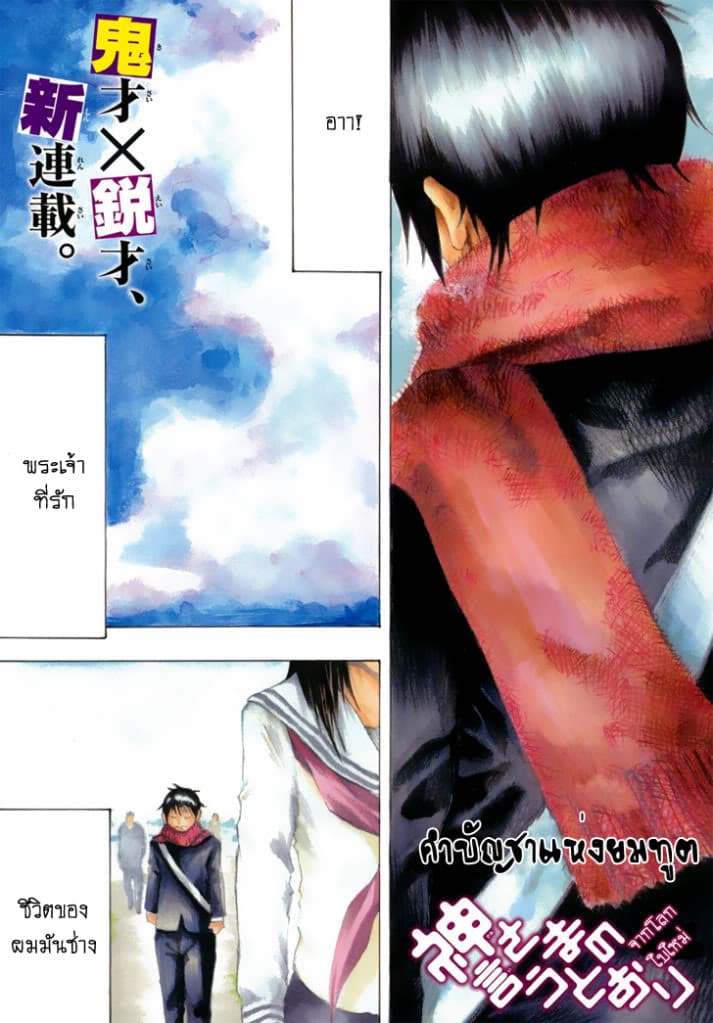 Kamisama no Iutoori page 1
