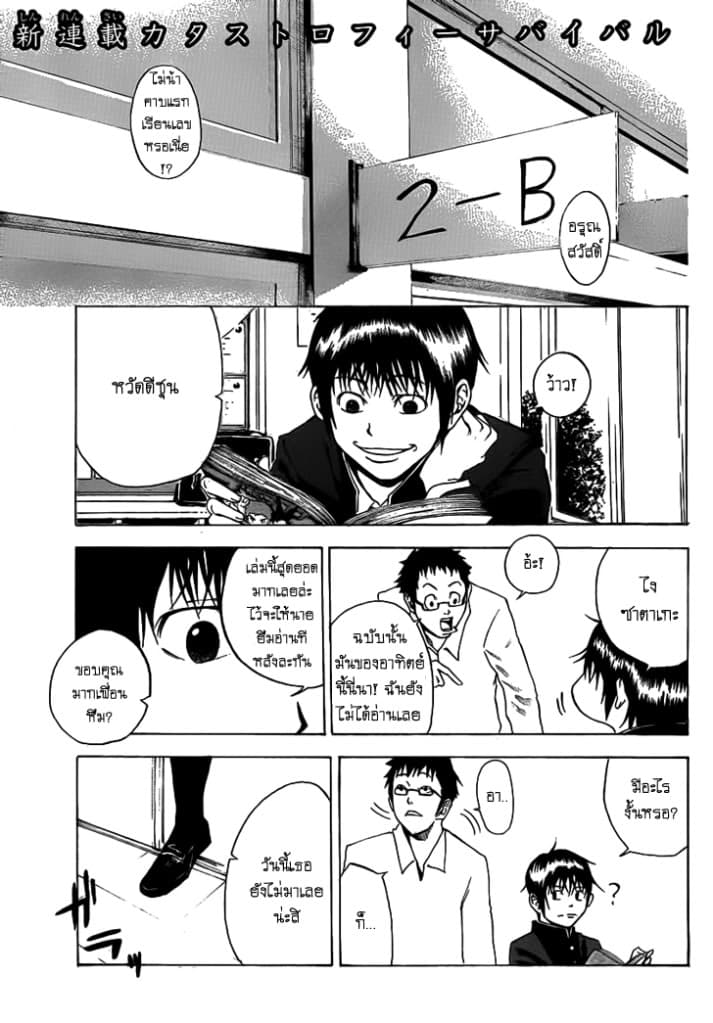 Kamisama no Iutoori page 3