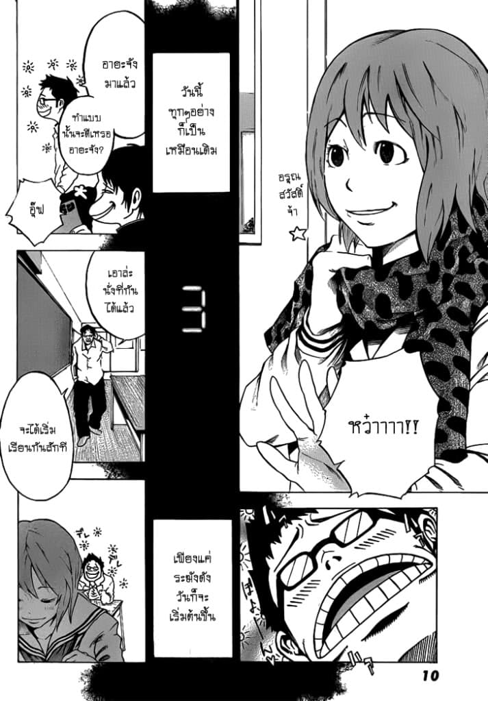 Kamisama no Iutoori page 4