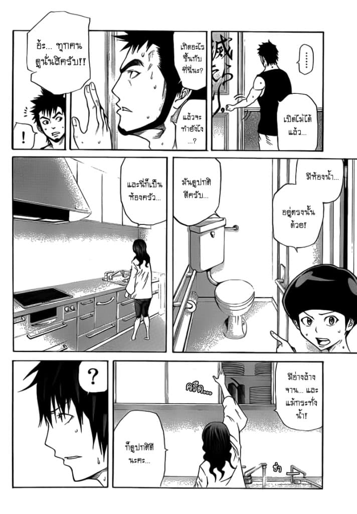 Kamisama no Iutoori page 8