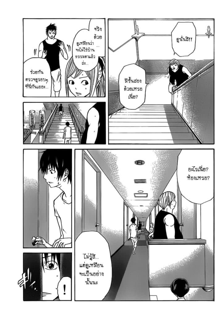 Kamisama no Iutoori page 9