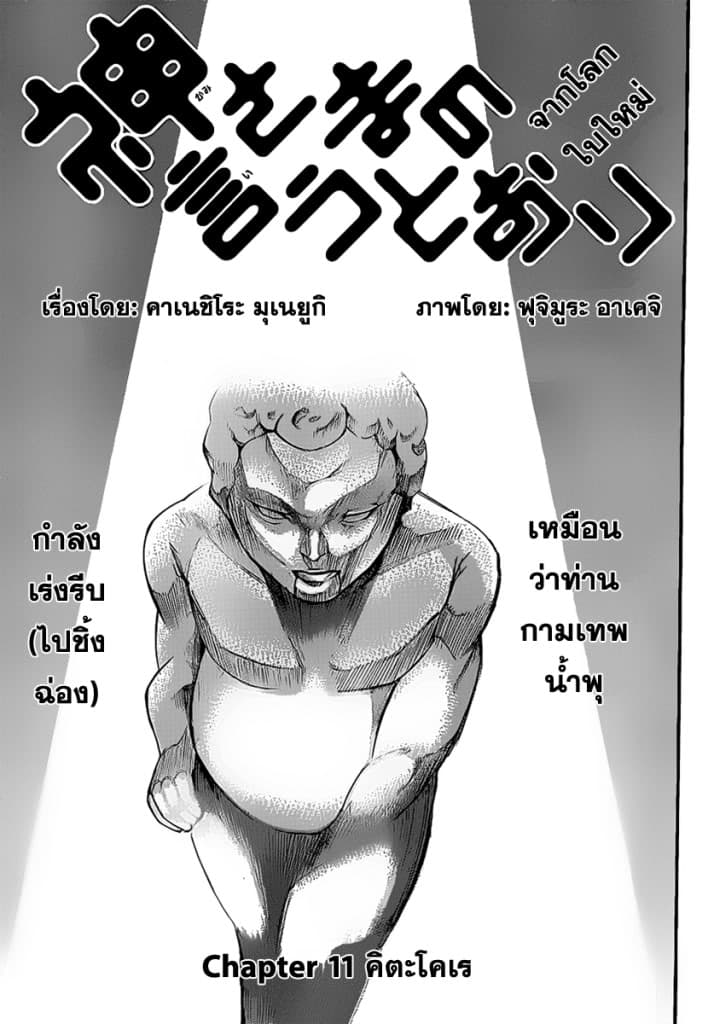 Kamisama no Iutoori page 1
