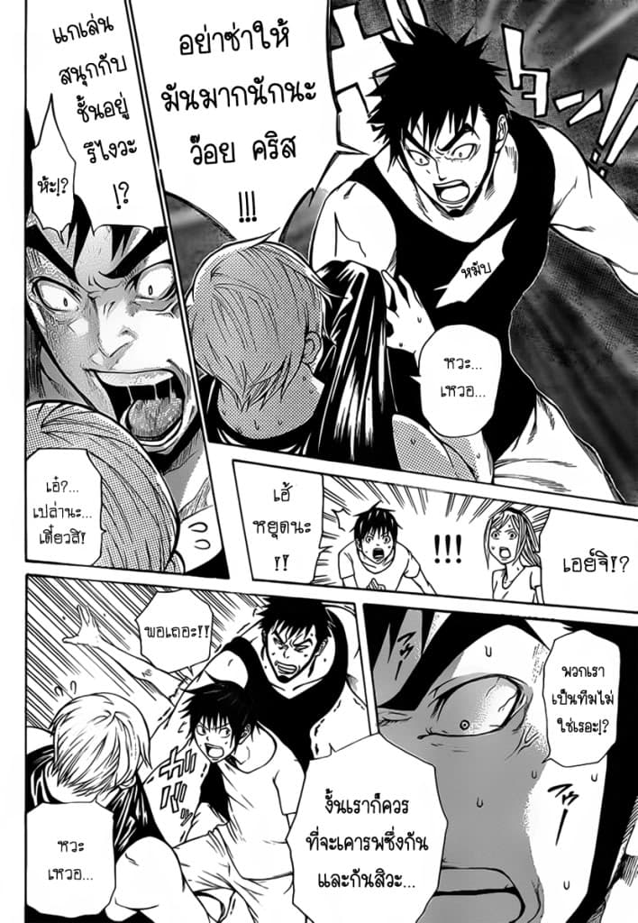 Kamisama no Iutoori page 8
