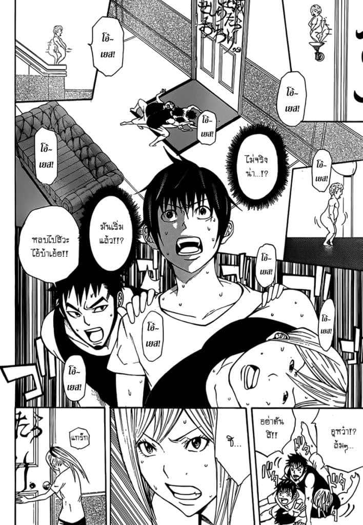 Kamisama no Iutoori page 10