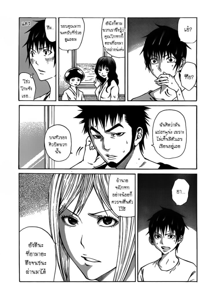 Kamisama no Iutoori page 5